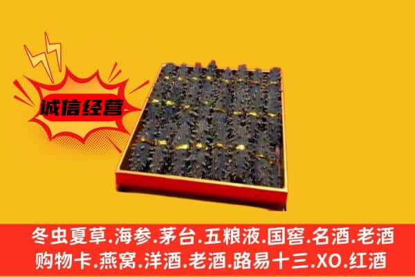 泰宁县回收海参