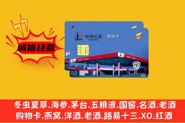 泰宁县回收加油卡