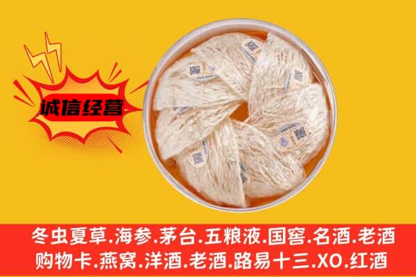 泰宁县回收燕窝