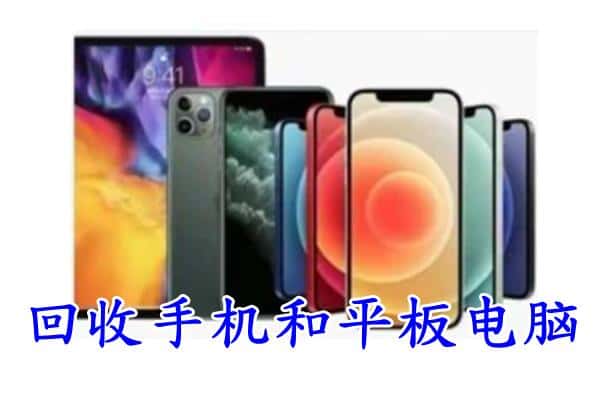 泰宁县回收手机